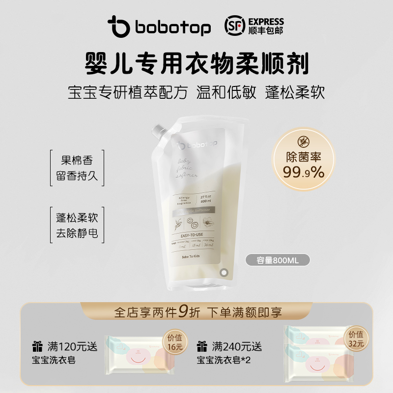 bobotop韩国婴儿衣物柔顺剂袋装宝宝专用防静电儿童衣服新生儿