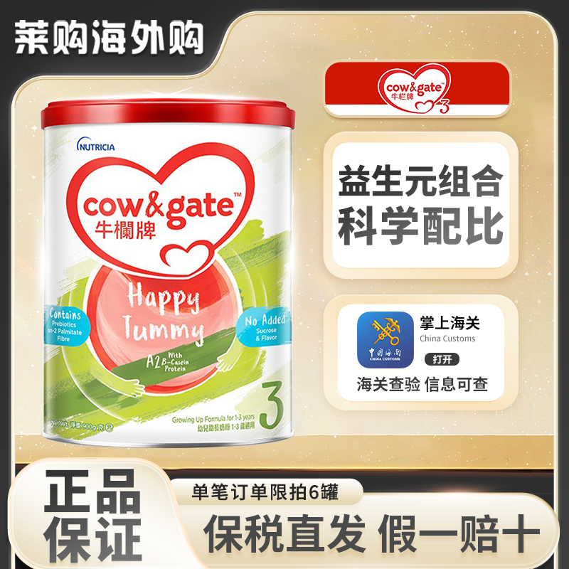 25年10月港版Cow&Gate牛栏牌3段A2酪蛋白婴幼儿儿童宝宝三段奶粉