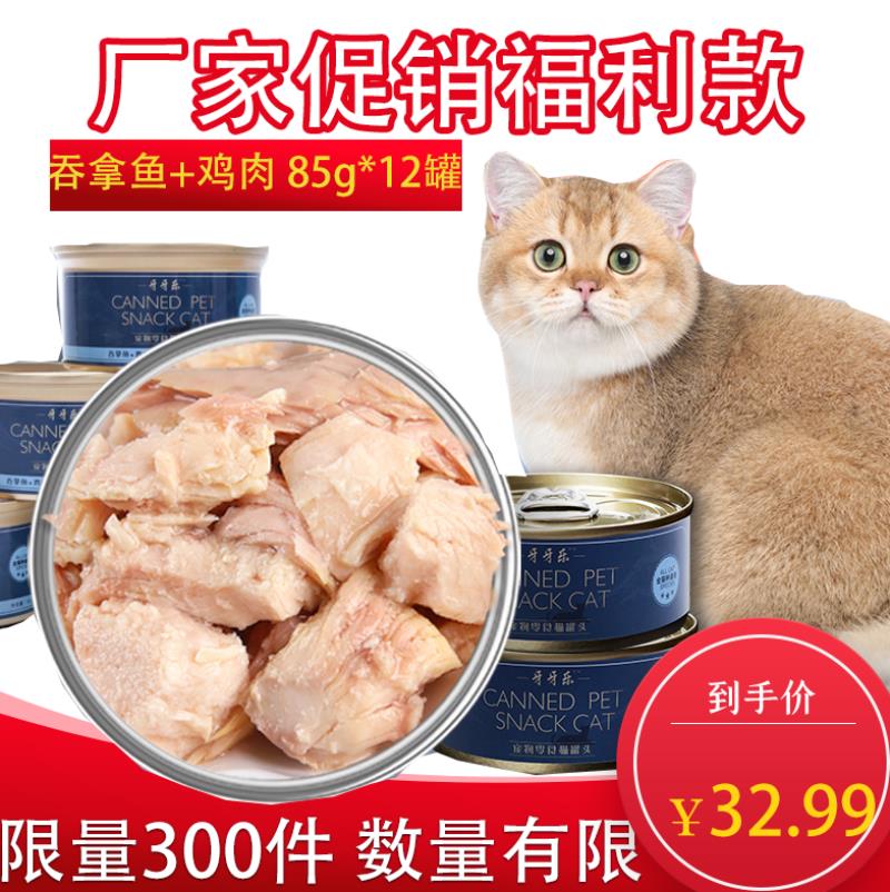 猫罐头170g整箱24罐12罐白肉375克鸡肉鱼成猫幼猫白肉白皮主食罐