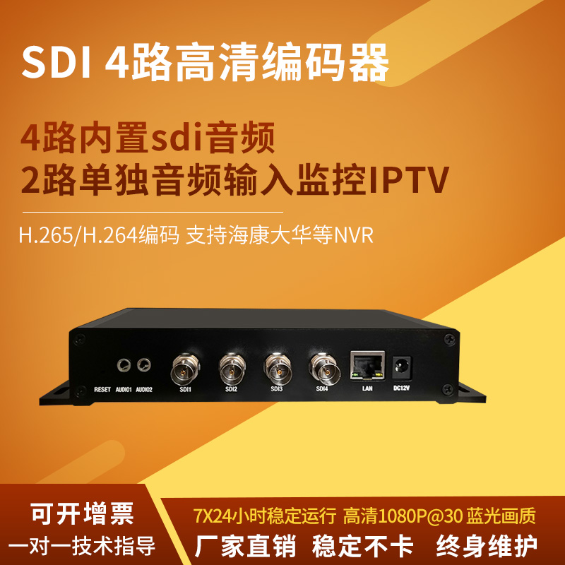 4路sdi视频编码器 支持高清标清hd-sdi 3G-sdi rtmp推流采集接nvr