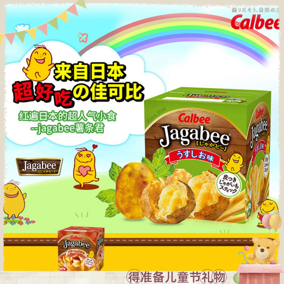 Calbee卡乐比薯条三兄弟Jagabee淡盐酱油膨化日本进口儿童零食品