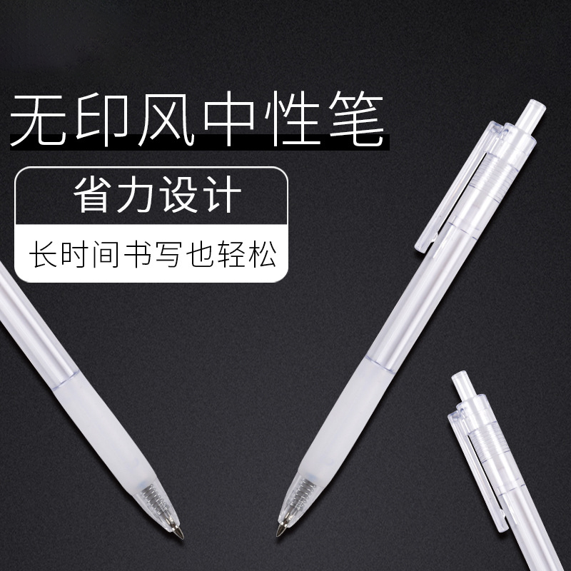 无印风学生按动中性笔 0.5白色透明压签字笔办公写字水笔文具