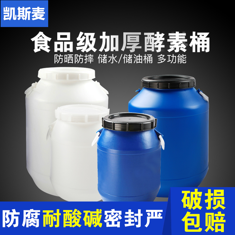 凯斯麦加厚塑料桶带盖储水桶密封圆桶食品级酵素方桶25/30/50/升