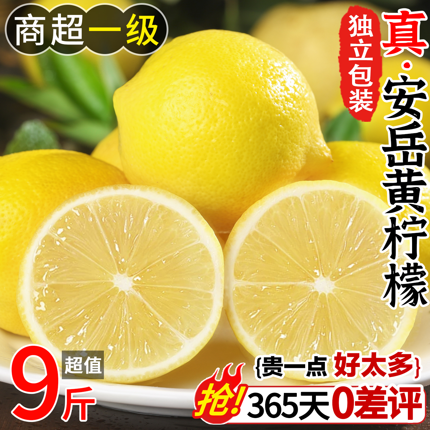 四川安岳黄柠檬9斤新鲜水果奶茶店专用皮薄一级香水甜柠檬包邮
