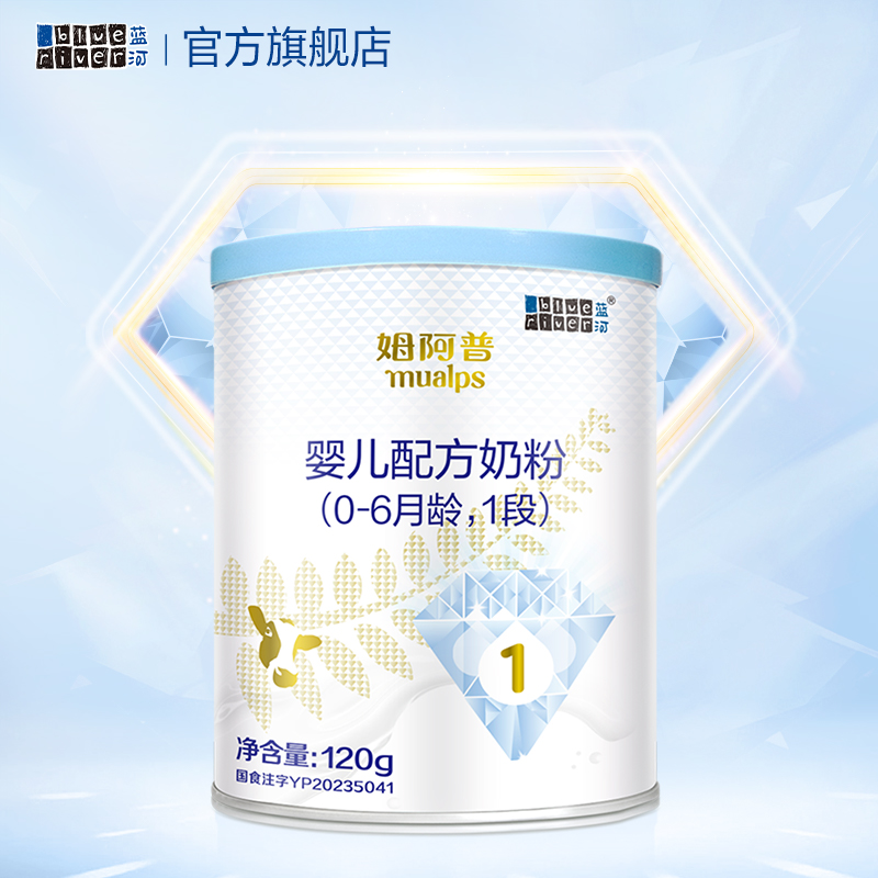 【新国标】蓝河旗舰店姆阿普婴儿配方牛奶粉1段120g小罐装0-6个月