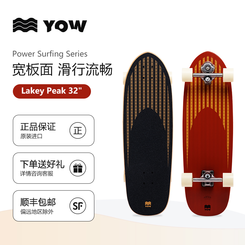 YOW Lakey Peak32'' 2022款冲浪系列西班牙进口yow陆地冲浪板滑板