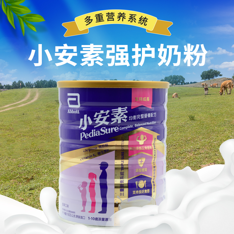 现货原装进口中国台湾版亚培小安素奶粉1600克1-10岁强护
