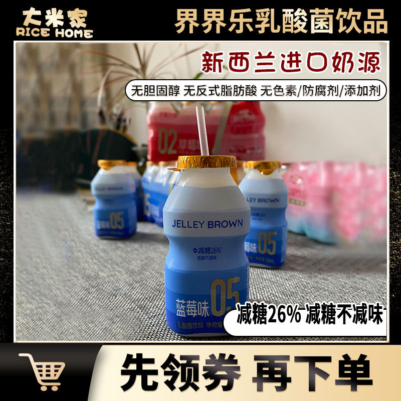 5排界界乐酸奶JelleyBrown益生乳酸菌宝果汁饮料儿童零食不防腐剂