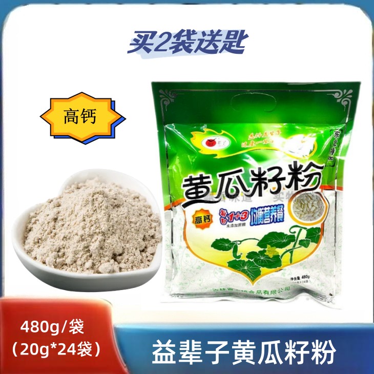 益辈子黄瓜籽粉480g（20g*24袋）高钙不添加蔗糖代餐粉中老年熟粉