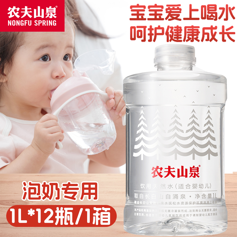 农夫山泉婴儿水1L*12瓶整箱天然母婴水宝宝婴幼儿1升装直饮用水