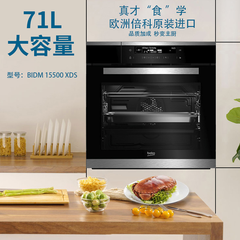 BEKO/倍科（厨房电器）BIDM15500XDS原装进口嵌入式烤箱大容量