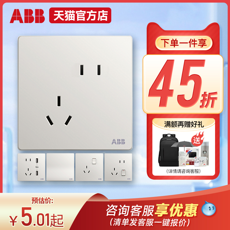 ABB官方旗舰轩致无框雅典白色开关插座面板照明五孔USB一开双86型