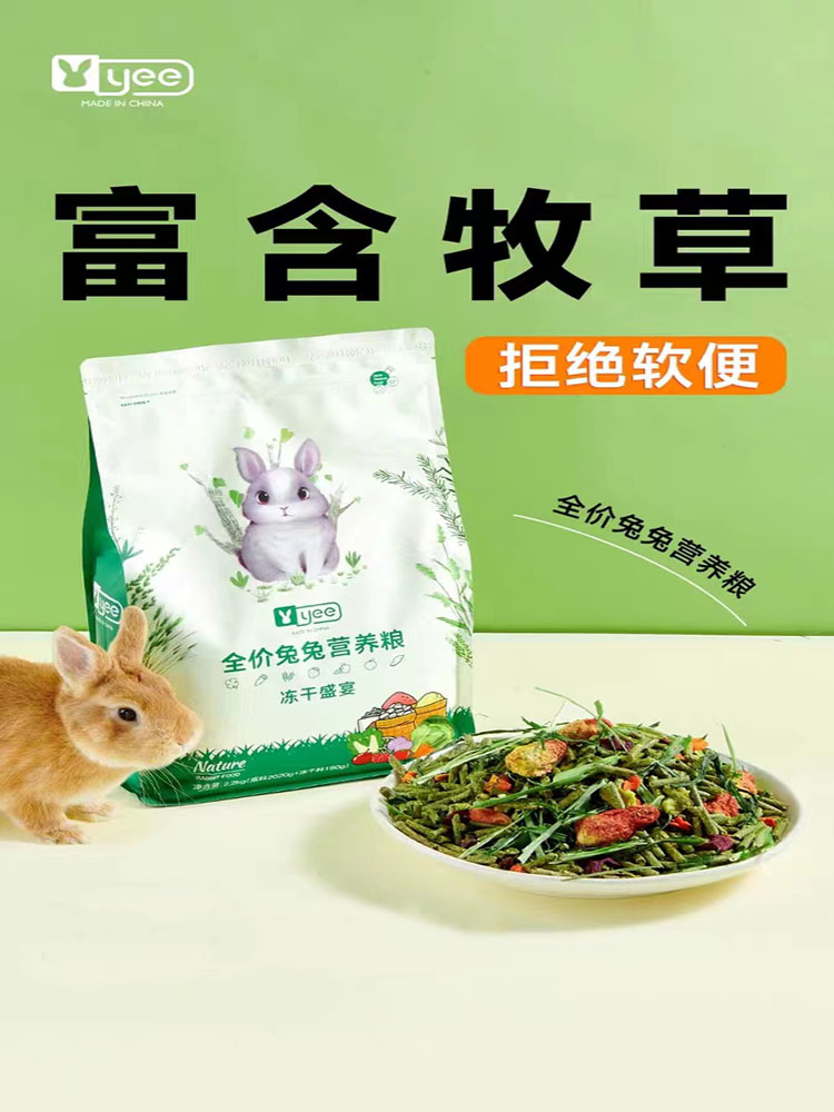 冻干盛宴兔粮多种搭配营养兔子龙猫荷兰猪饲料提摩西草包邮宠物
