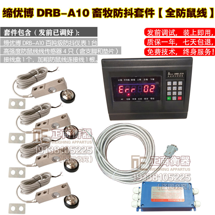 地磅全套配件缔优博DRB-A10防鼠线传感器自制3T5吨耀华地磅料罐用