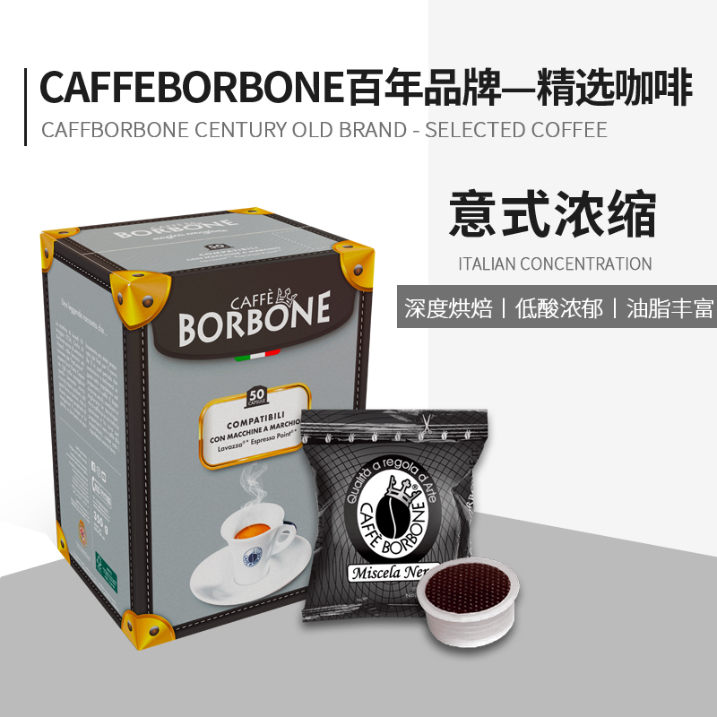 意大利进口Cafee BorboneLavazza point意式浓缩胶囊咖啡