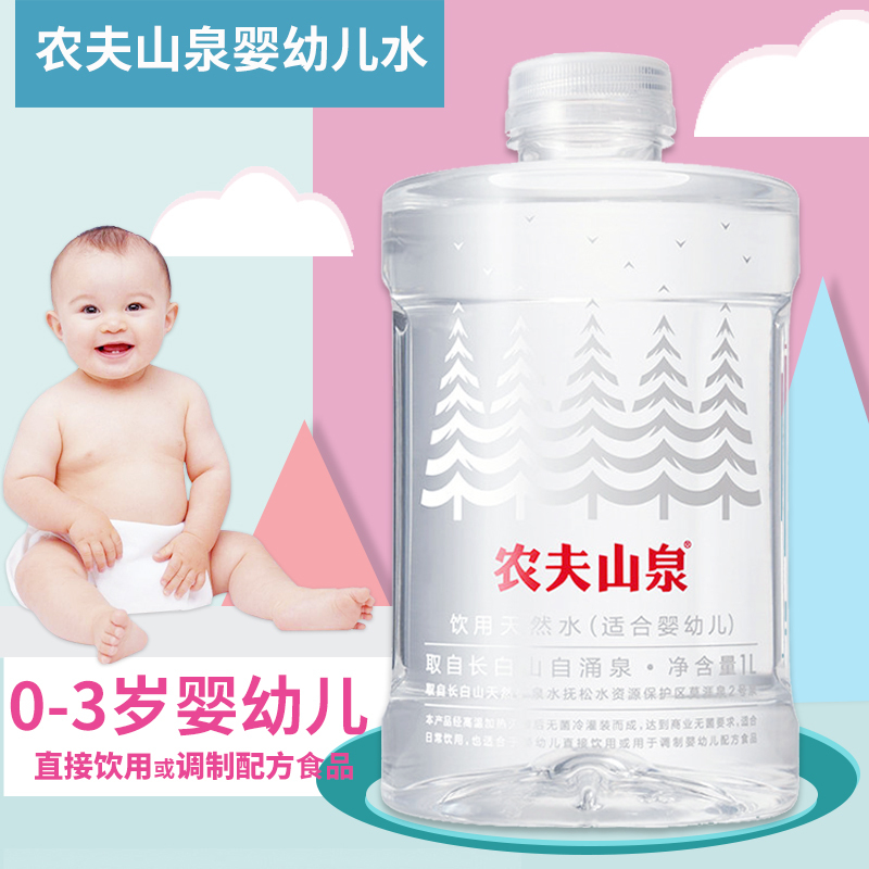 农夫山泉饮用天然水婴儿水1L*12瓶整箱包邮迪士尼限定母婴婴幼儿