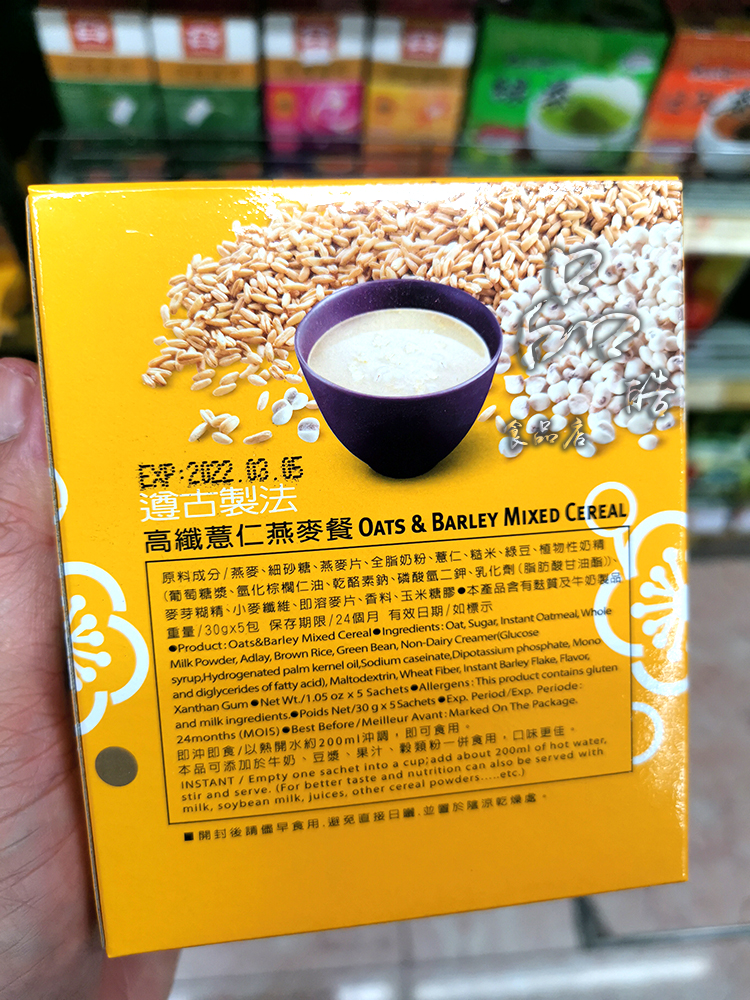 进口台湾一本高纤薏仁燕麦餐 即冲即饮品 营养健康早餐150g
