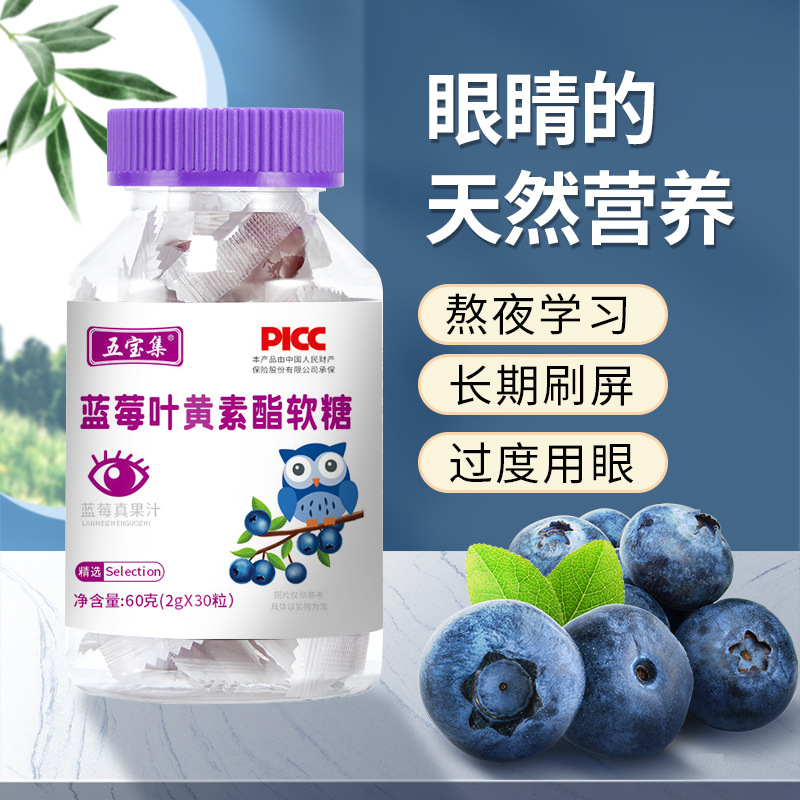 蓝莓叶黄素酯软糖成人儿童学生保护双眼视力小零食眼部营养软糖