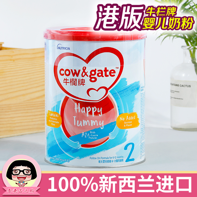 香港版牛栏牌2段Cow&Gate 二段婴儿牛奶粉900g 6-12月新西兰进口