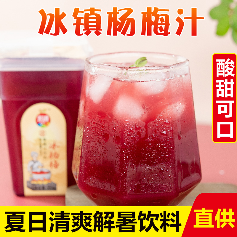 冰杨梅汁蓝莓汁新鲜果蔬饮料百香果猕猴桃果汁贵州酸梅汤孕妇饮品