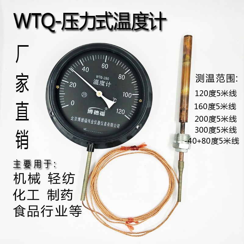 博得福水温温度计WTQ280压力式温度表锅炉蒸汽油温工业用测温仪