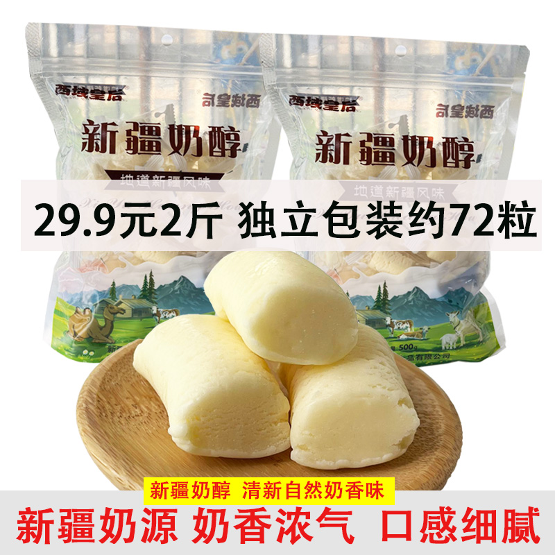 新疆西域皇后奶纯原味手工奶疙瘩独立包装奶醇三角芝士干酪奶块
