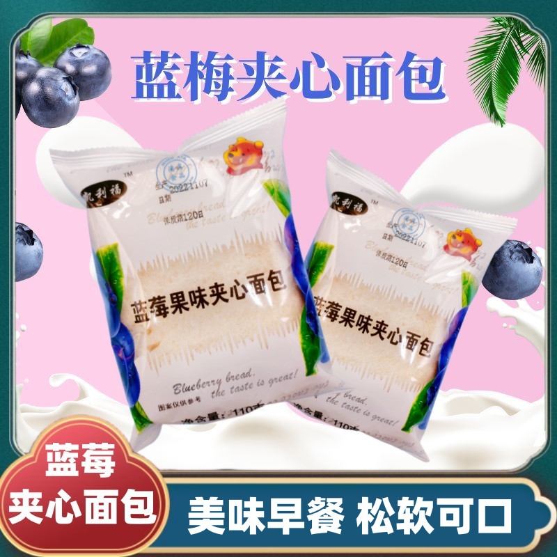 宁夏清真食品蓝莓果味夹心面包儿童营养早餐面包袋装零食