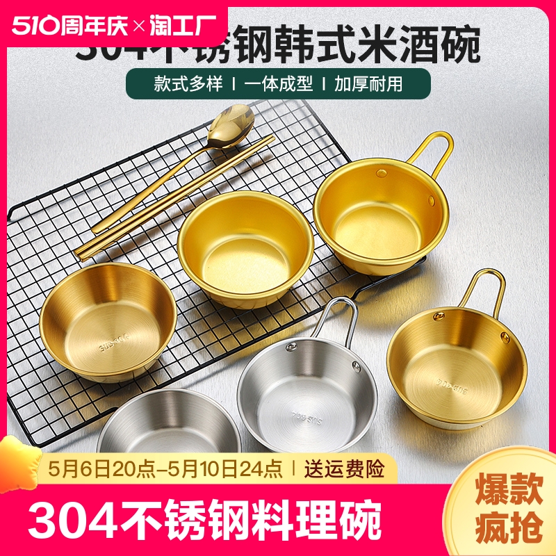 304不锈钢韩式米酒碗饭碗黄酒碗带把调料饭店专用热凉酒碗料理碗