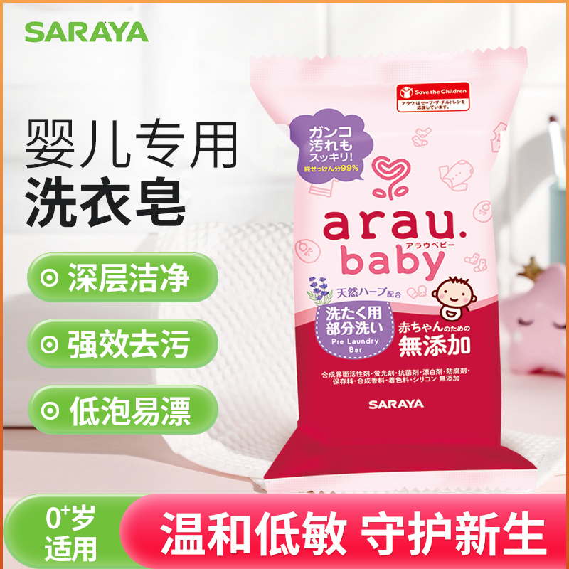 日本进口araubaby亲皙宝贝婴儿洗衣皂新宝宝专用局部去污渍肥皂