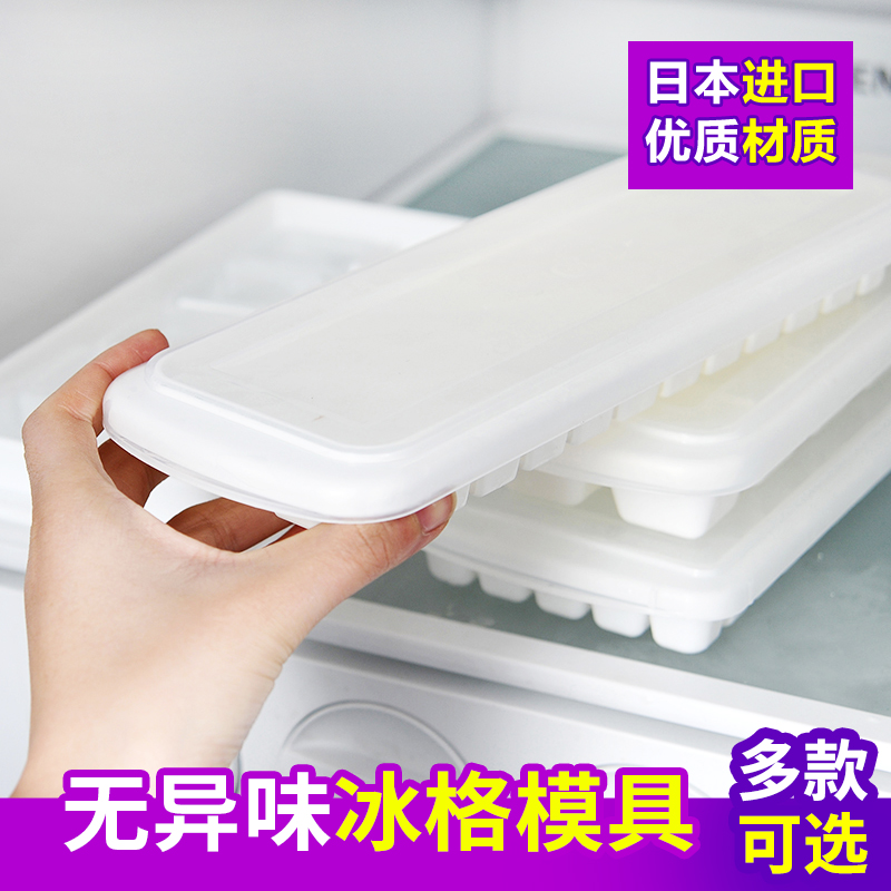 日本进口塑料冰格冰箱制作冰块模具制冰器制冰盒婴儿宝宝辅食盒子