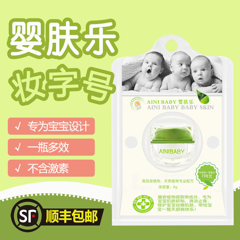 香港艾妮婴肤乐膏霜热痱红屁婴儿童宝宝口水新生儿护臀膏润肤乳