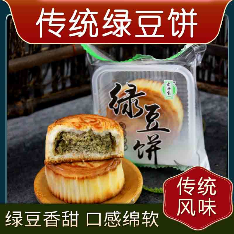 老母家绿豆饼东北传统工艺小吃老式糕点板栗饼休闲零食工厂直销
