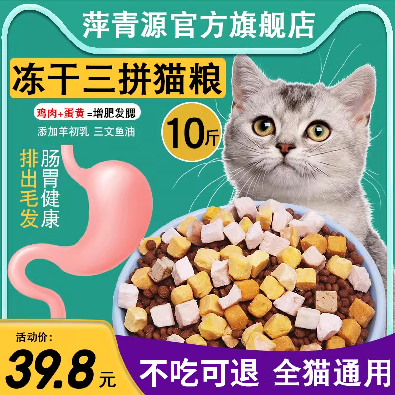 冻干猫粮幼猫增肥发腮蓝猫猫粮成猫营养20全价奶糕天然大包10斤装