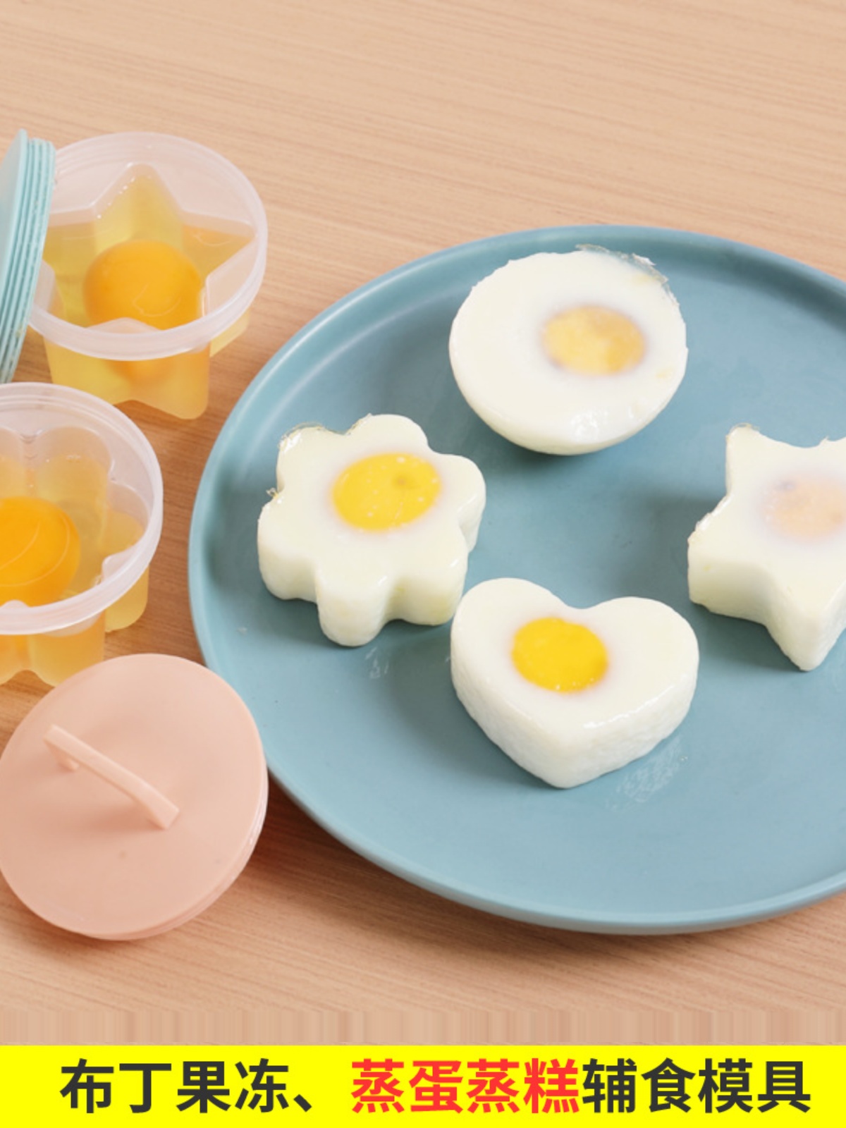 爱心煮蛋器焦糖布丁蒸蛋器儿童宝宝辅食蒸糕早餐凉粉蛋糕果冻模具