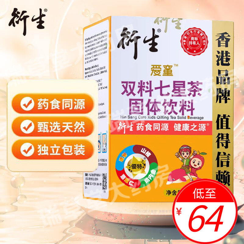 香港衍生爱童双料七星茶固体饮料10克*20袋药食同源儿童七星茶