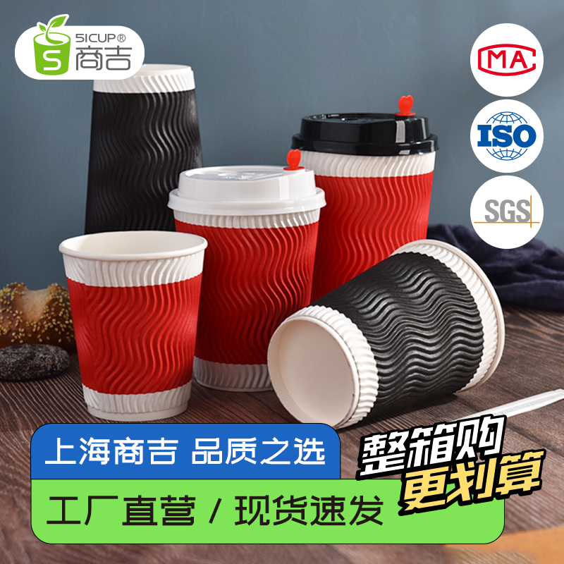 上海商吉咖啡纸杯一次性杯子水杯加厚家用高级感防烫瓦楞热饮杯