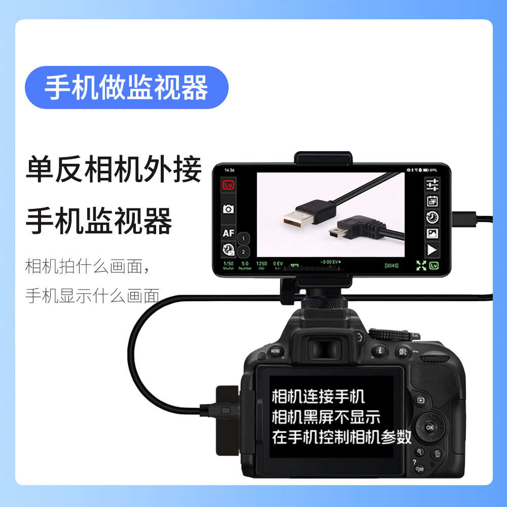 安卓手机连尼康相机D7100 D7200 D750 D3300大屏取景监视器数据线