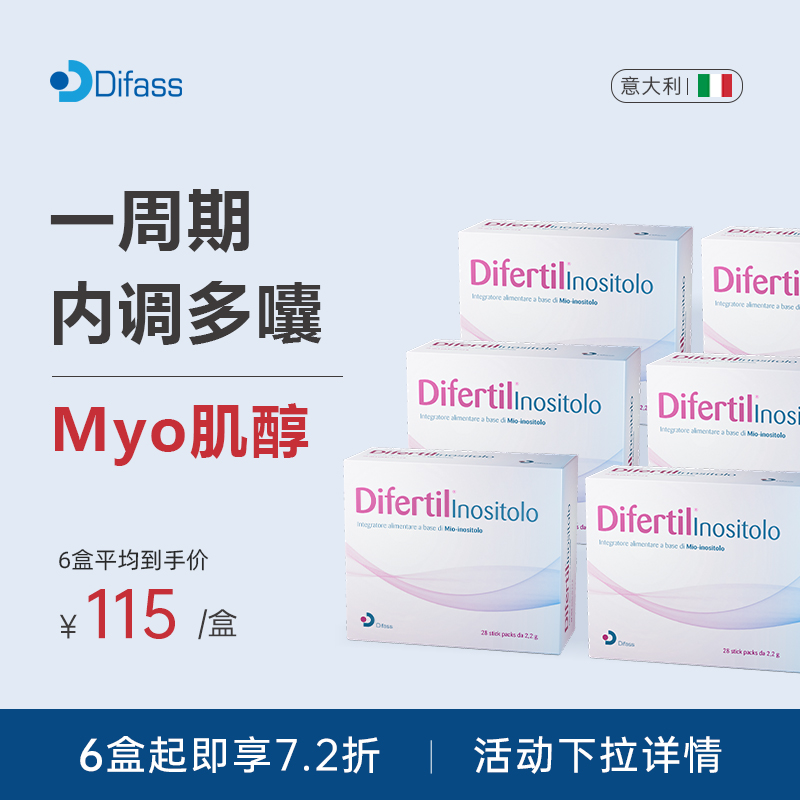 【6盒周期装】意大利Difass帝法思高含量myo肌醇备孕降雄调理