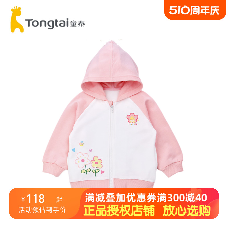 童泰2024年春季婴儿衣服1-5岁女宝宝外出服单层柔软连帽外套上衣