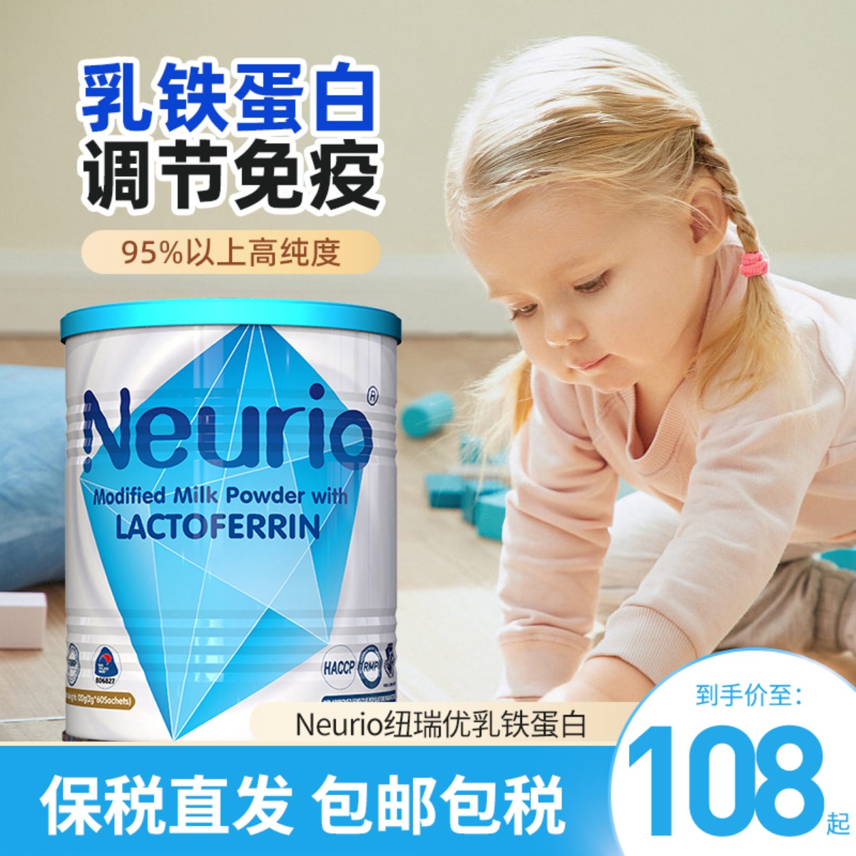 澳洲Neurio纽瑞优乳铁蛋白青少年成人孕妇老人非婴儿配方奶粉