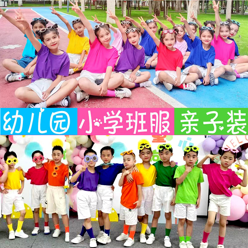 儿童彩色t恤小学生纯色毕业班服纯棉短袖夏糖果色幼儿园亲子套装