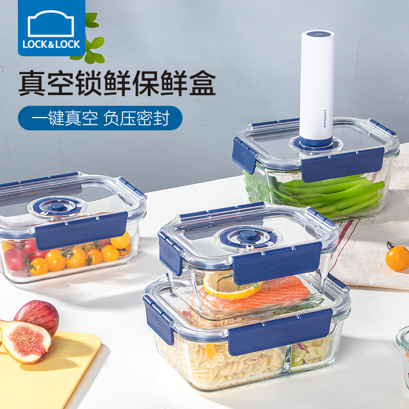 乐扣乐扣抽真空保鲜盒玻璃食物密封盒冰箱专用水果收纳盒食品盒子