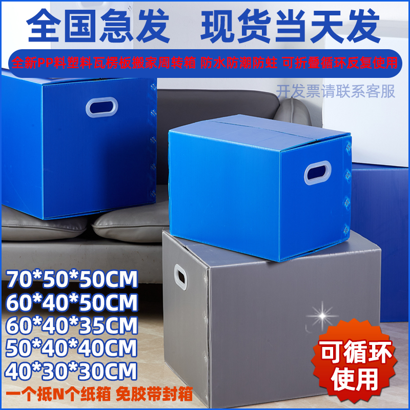 日式搬家塑料箱子可折叠整理箱防水周转箱打包收纳箱中空板非纸箱