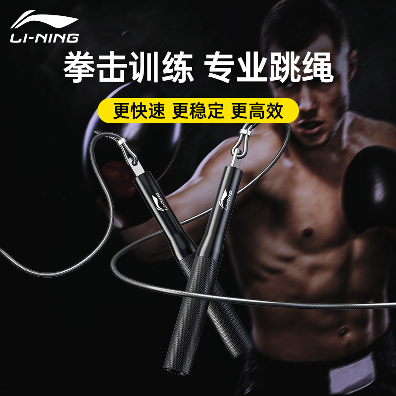 李宁拳击跳绳专业pvc钢丝健身减肥运动燃脂竞速成人男士负重训练