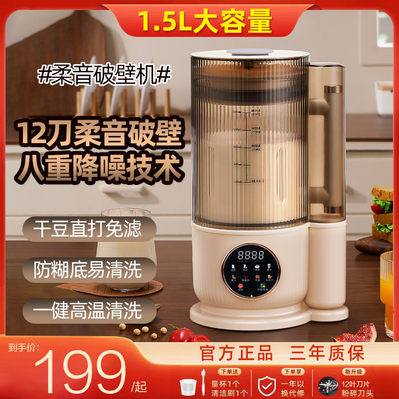 破壁机家用小型新款豆浆机隔音外罩静音多功能搅拌自动清洗料理机