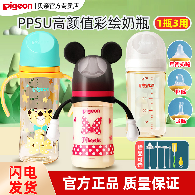 【官方专卖店】贝亲新生婴儿PPSU奶瓶宝宝宽口径鸭嘴吸管塑料奶瓶