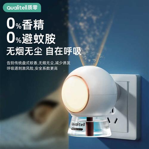 质零电蚊香液家用无味婴儿孕妇专用夜灯驱蚊器母婴可用防蚊补充液