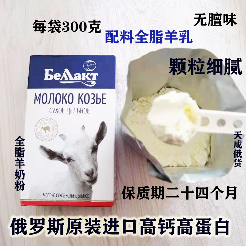俄罗斯原装进口羊奶粉全脂高钙高蛋白学生成人羊奶粉