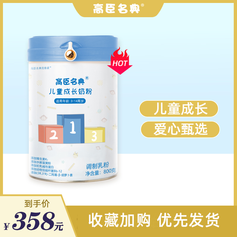 高臣名典典优格素儿童成长奶粉一罐800g装适合3~14周岁成长阶段