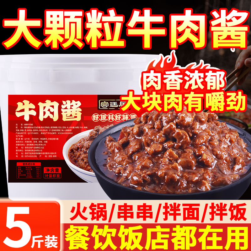 宫廷居牛肉酱商用大桶5斤10斤装火锅串串蘸料拌面拌饭香辣酱餐饮
